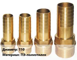 Штуцер 110 ПЭ-полиэтилен